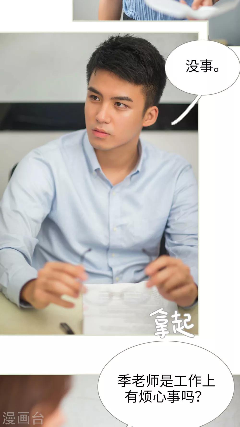 既见君子，何必矜持漫画,第44话2图