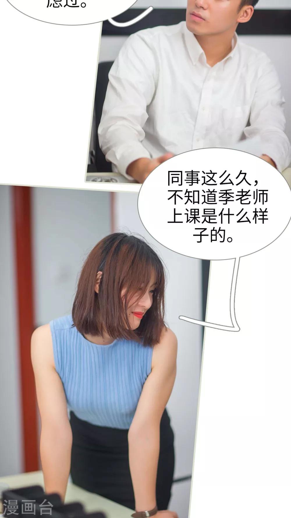 既见君子，何必矜持漫画,第17话2图