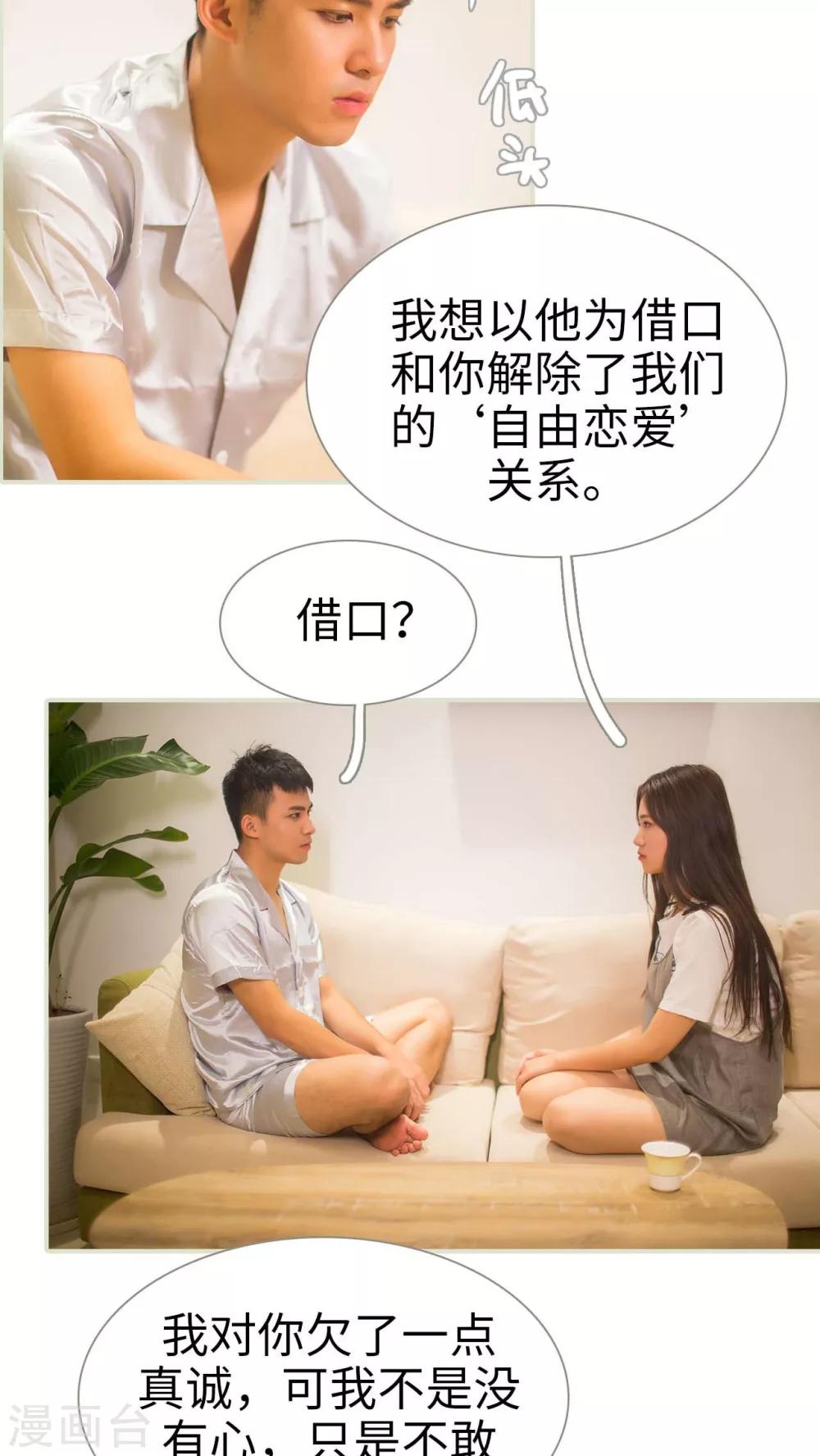 既见君子，何必矜持漫画,第49话2图
