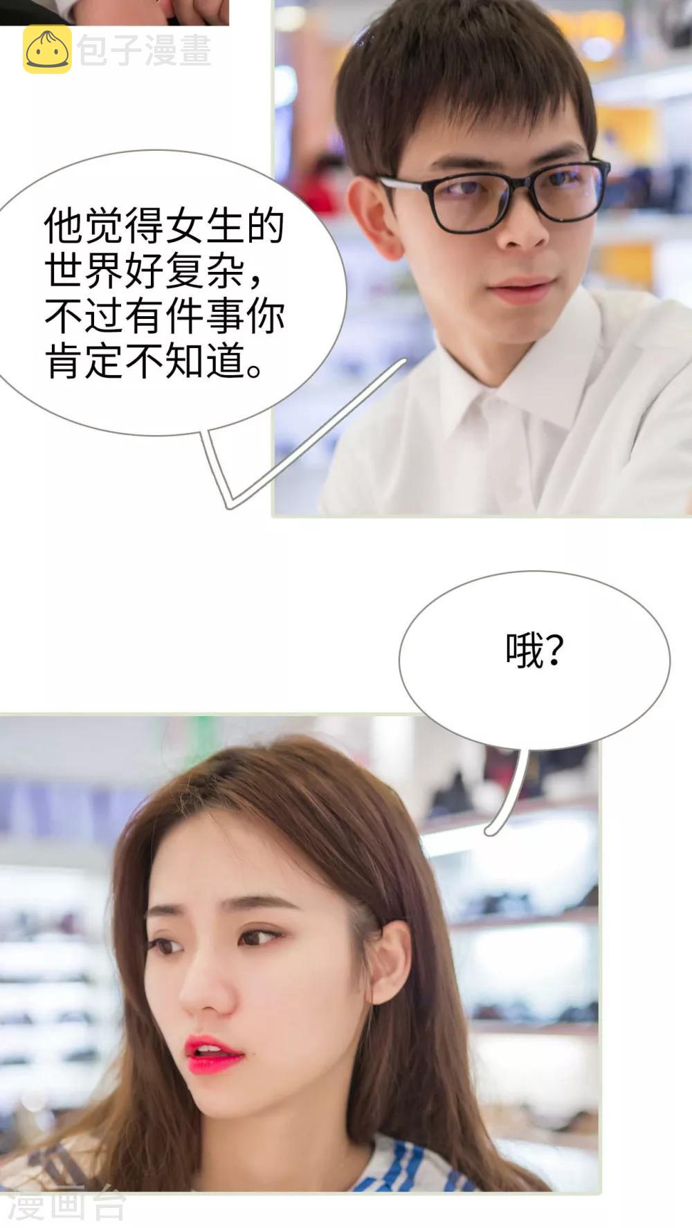既见君子，何必矜持漫画,第37话1图