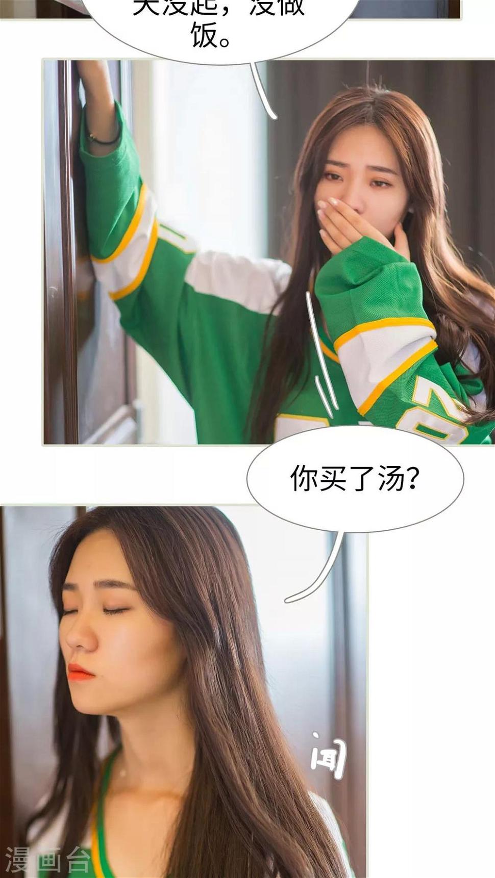 既见君子，何必矜持漫画,第16话1图