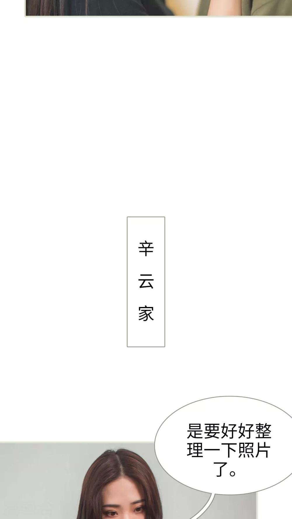 既见君子，何必矜持漫画,第28话1图