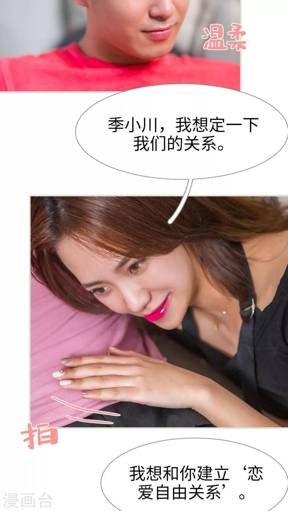既见君子，何必矜持漫画,第24话1图