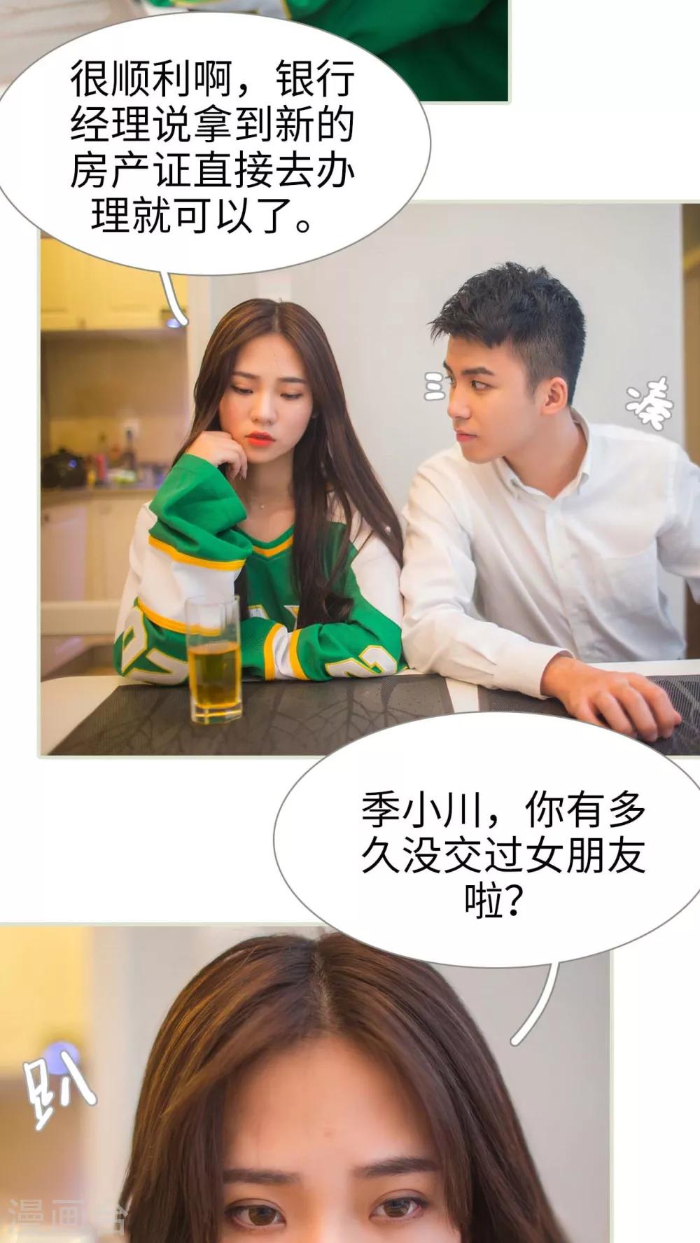 既见君子，何必矜持漫画,第17话1图