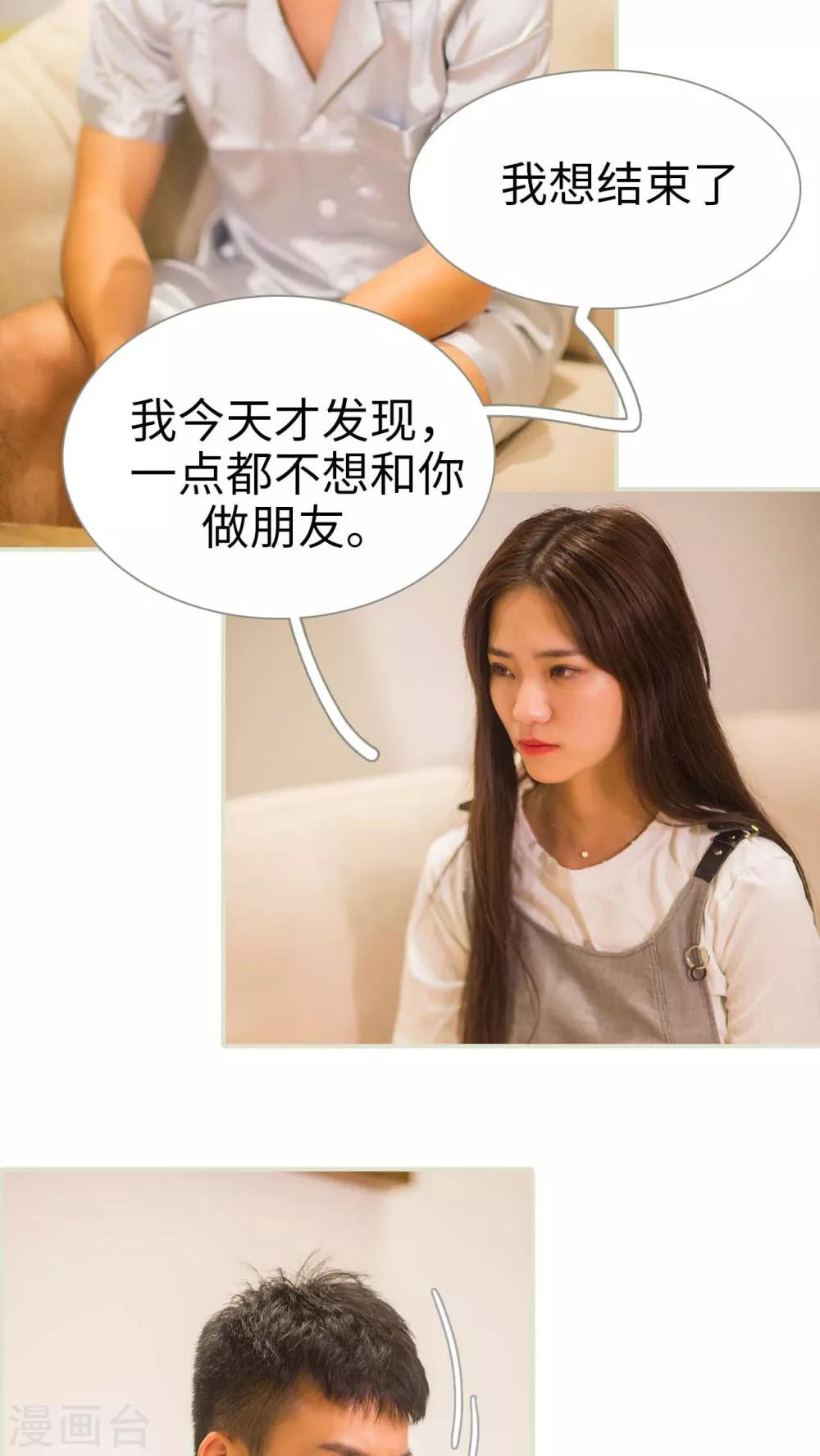 既见君子，何必矜持漫画,第49话1图
