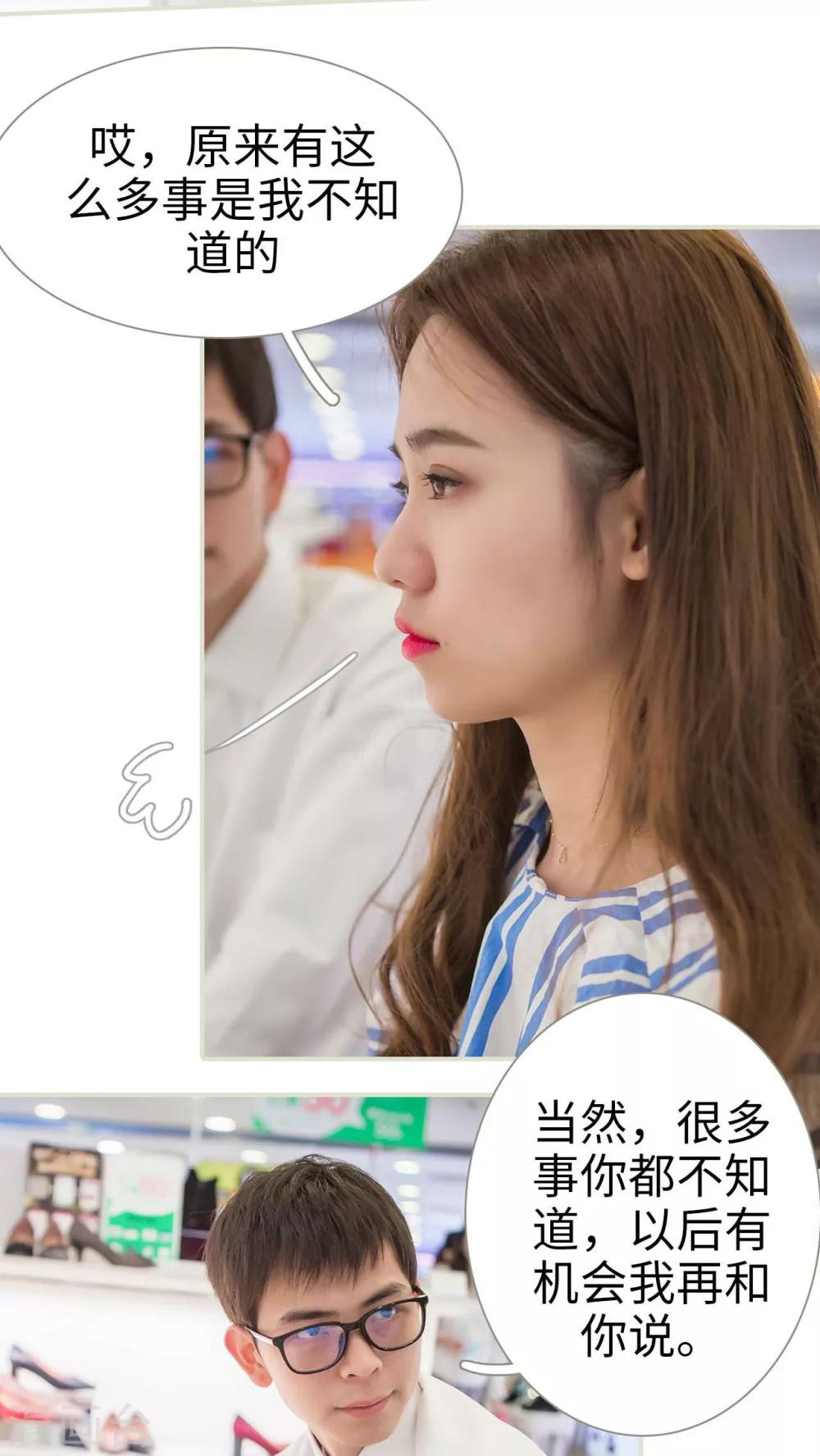 既见君子，何必矜持漫画,第37话2图