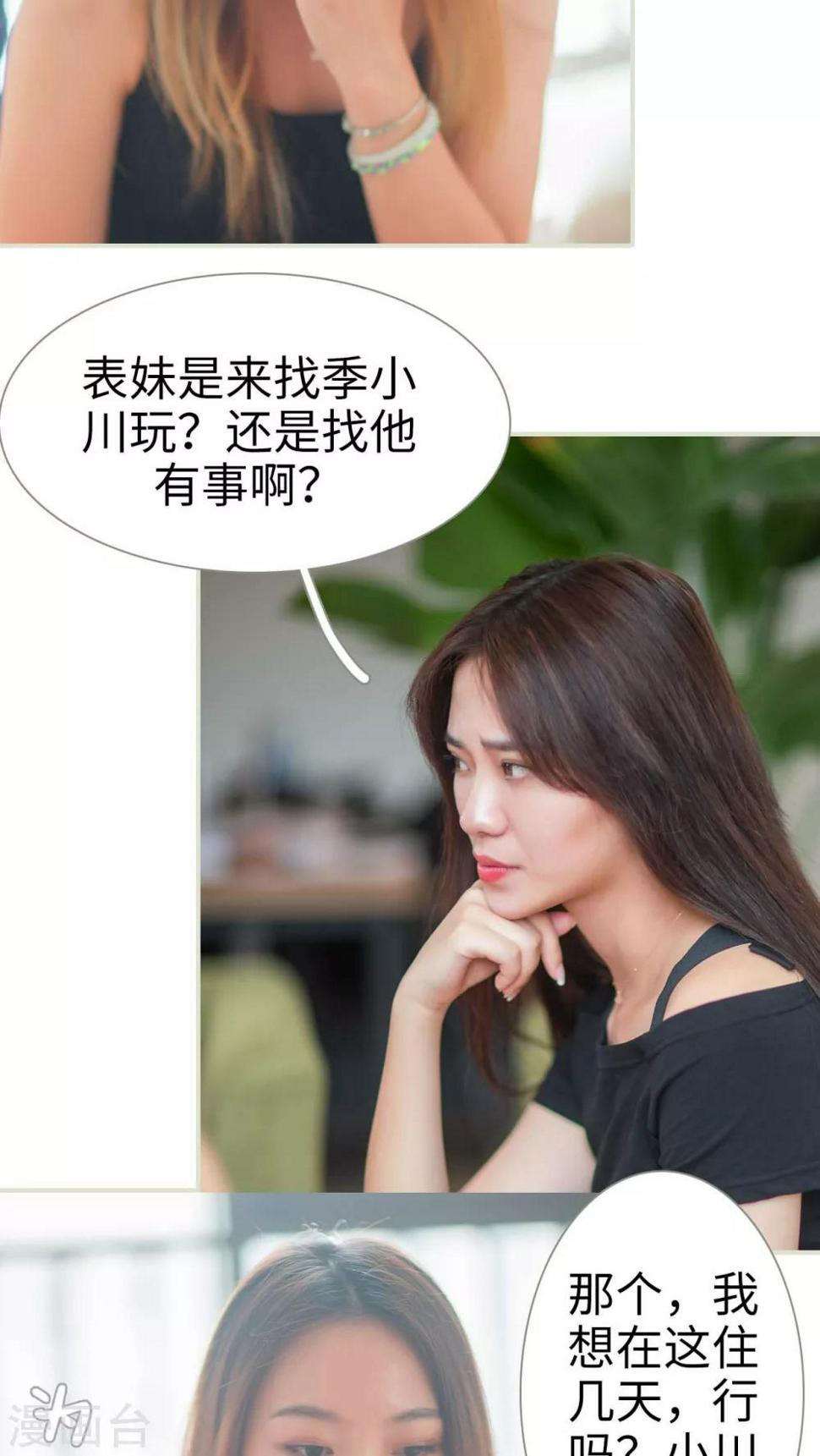 既见君子，何必矜持漫画,第31话1图
