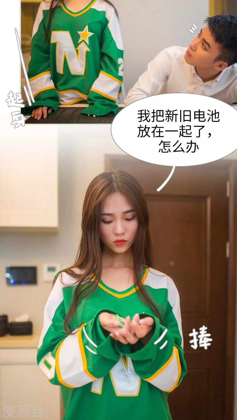 既见君子，何必矜持漫画,第17话1图