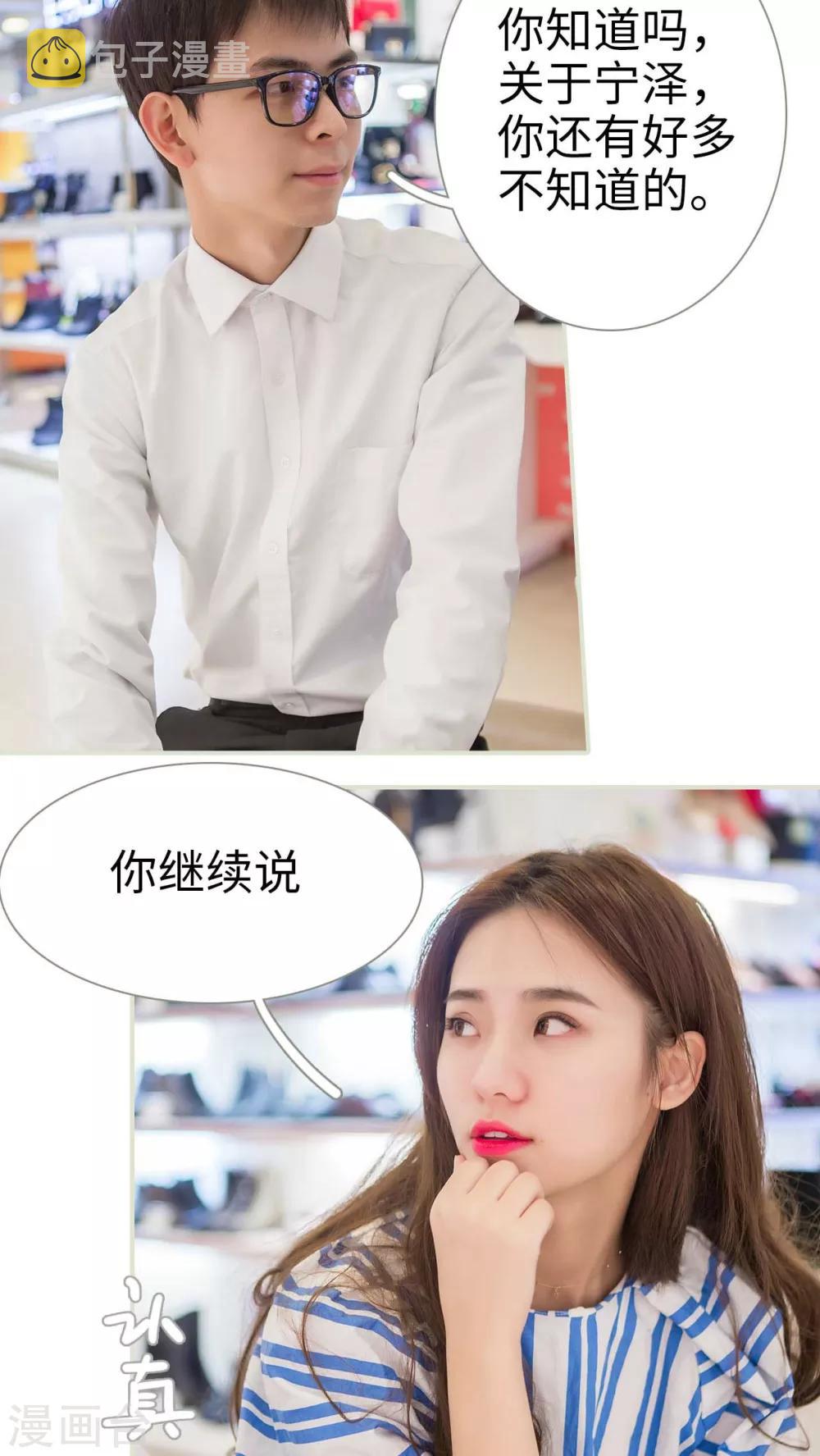 既见君子，何必矜持漫画,第37话1图