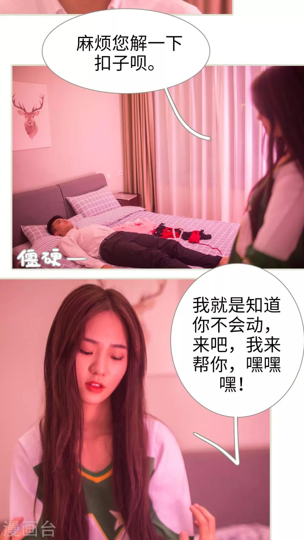 既见君子，何必矜持漫画,第19话1图