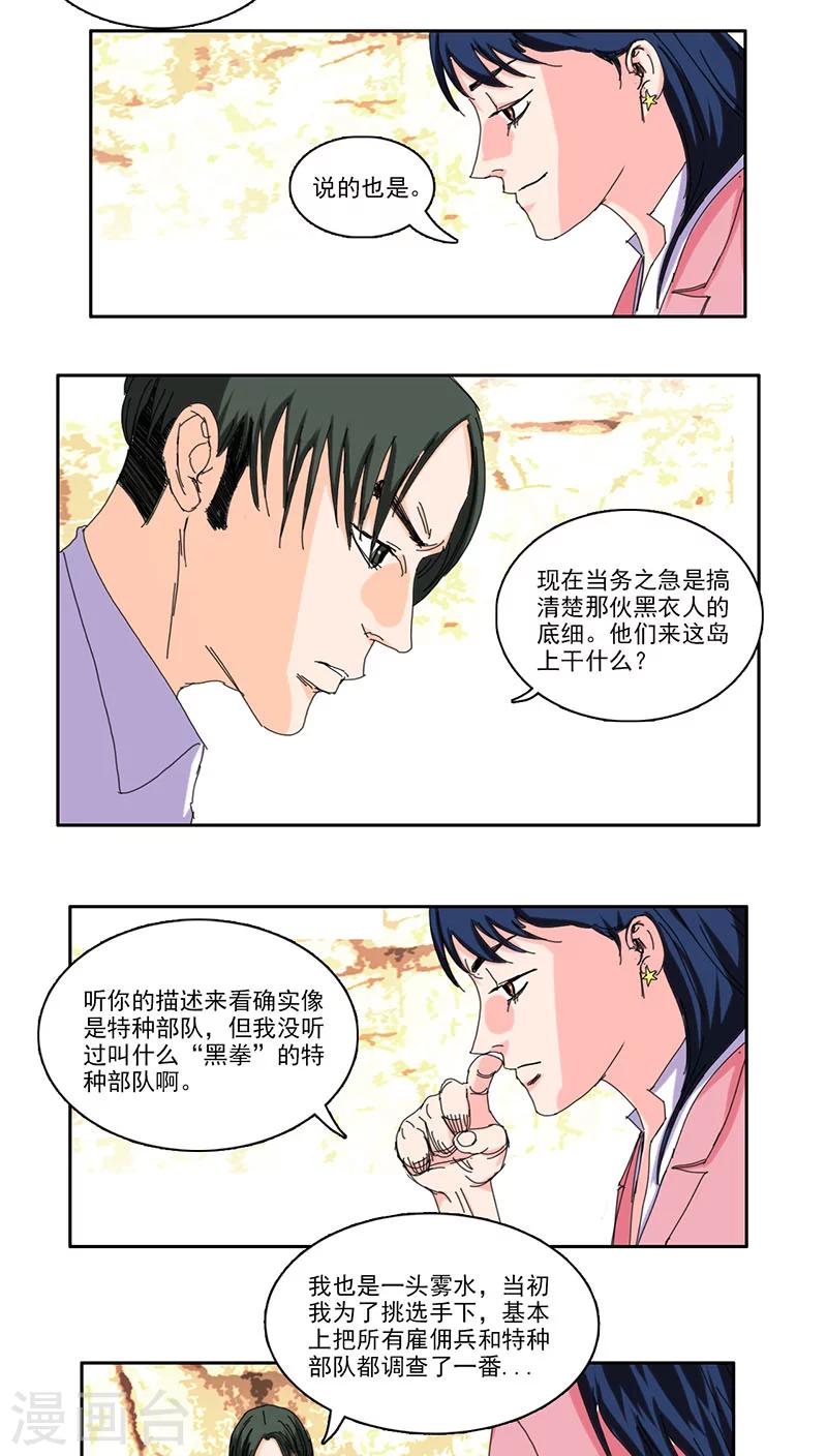 荒岛法则漫画,第24话1图