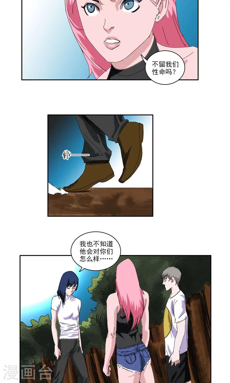 荒岛法则漫画,第37话1图