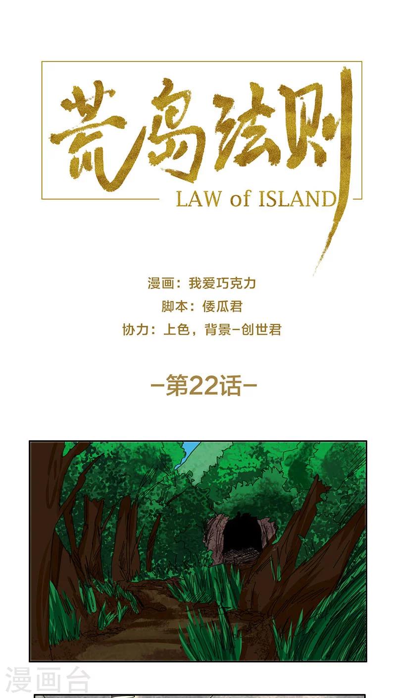 荒岛法则漫画,第22话1图