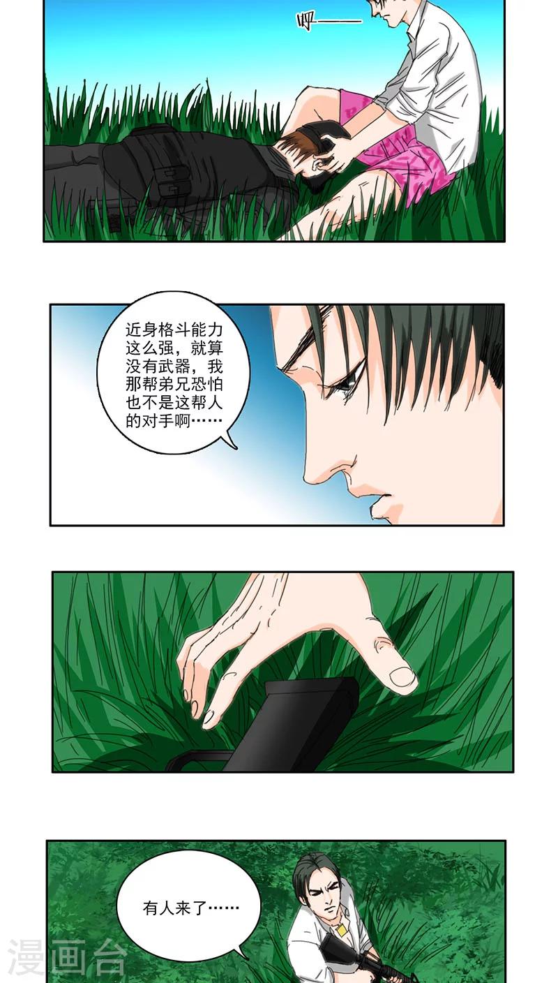 荒岛方舟漫画,第23话2图