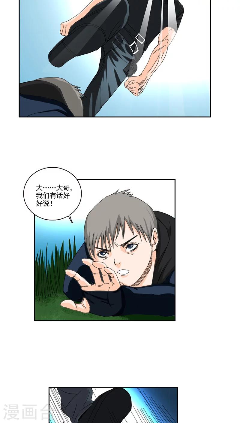 荒岛法则漫画,第16话2图