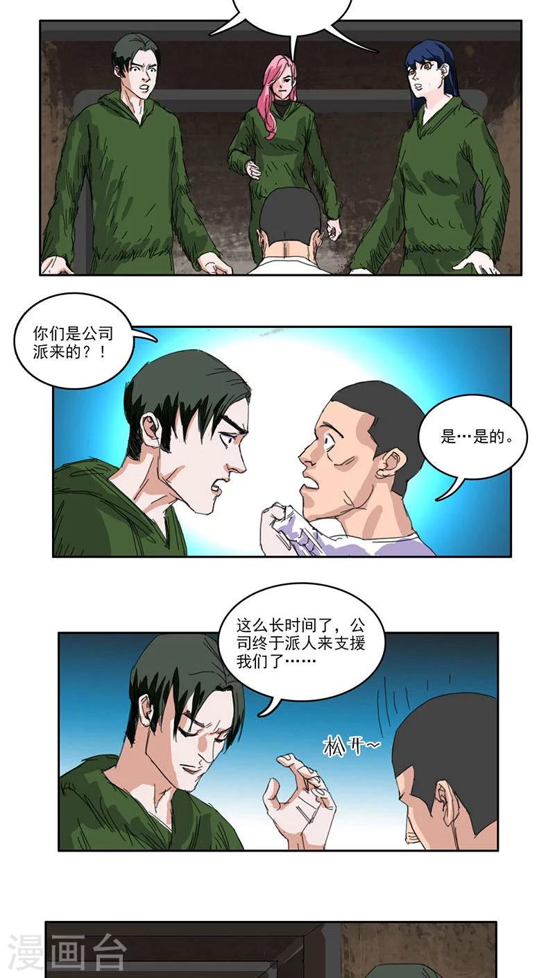 荒岛生存守则小说漫画,第31话2图