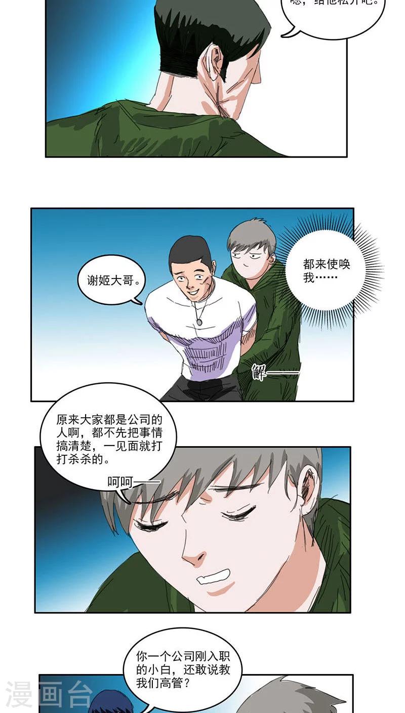 黄岛法院张艳丽漫画,第31话2图