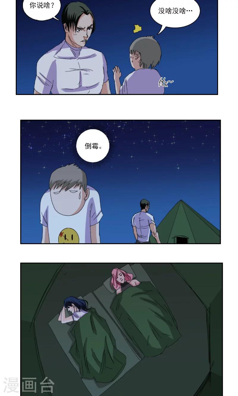 荒岛法则漫画,第35话2图