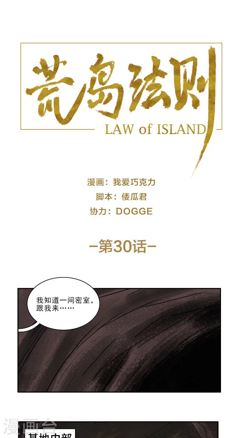 荒岛方舟漫画,第30话1图