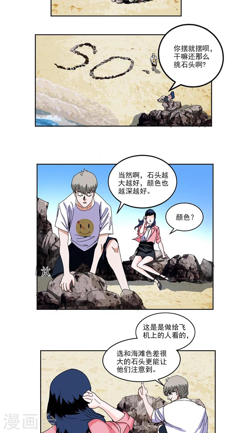荒岛法则漫画,第2话2图