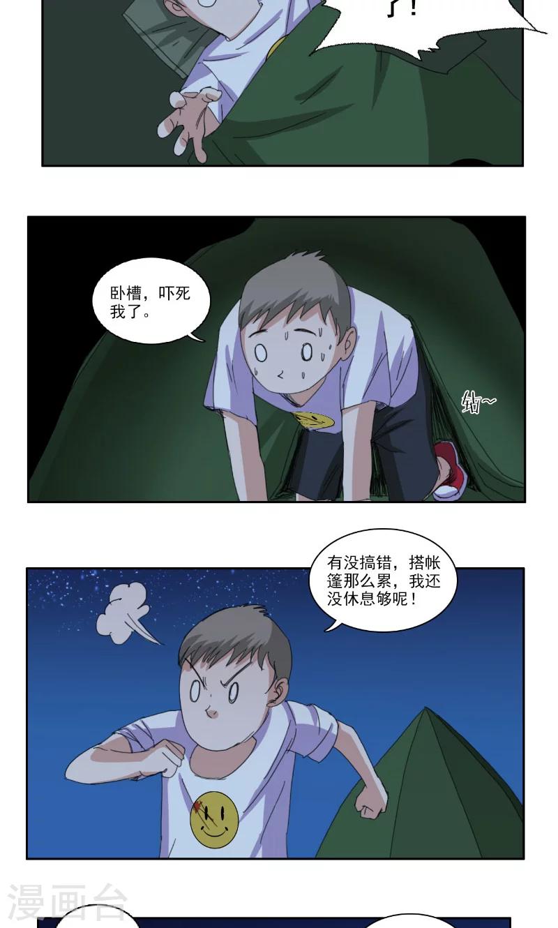 荒岛法则漫画,第35话1图