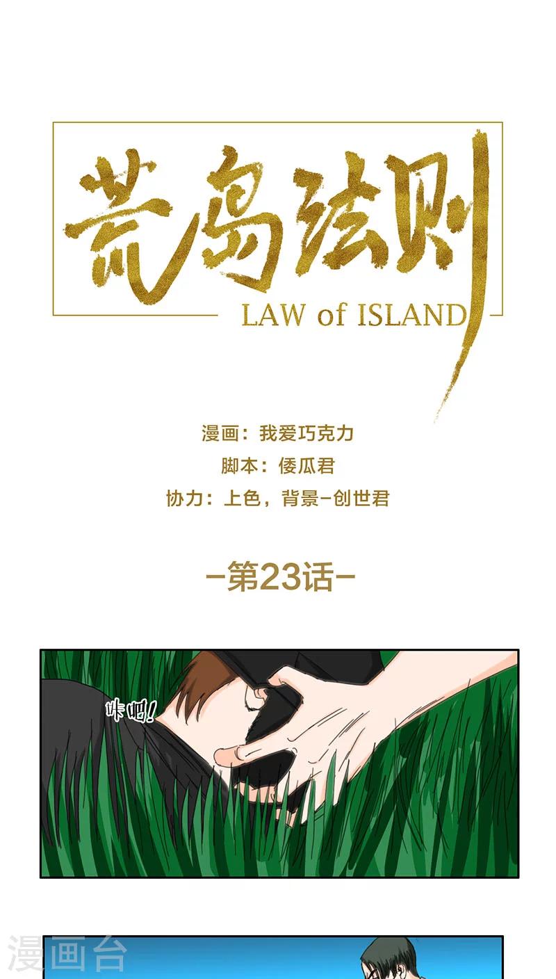 荒岛方舟漫画,第23话1图