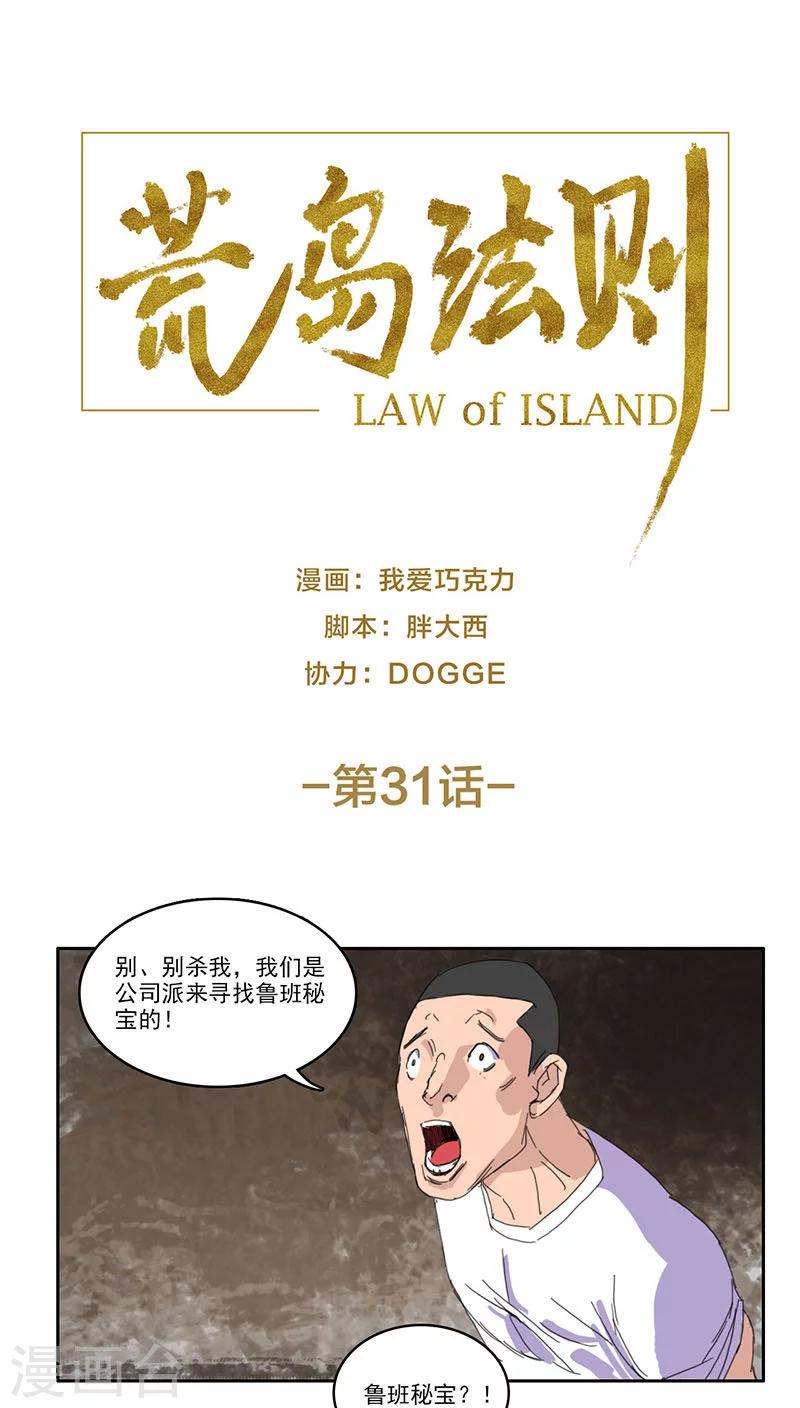 荒岛生存守则小说漫画,第31话1图