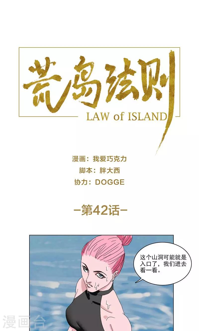 荒岛法则漫画,第42话1图