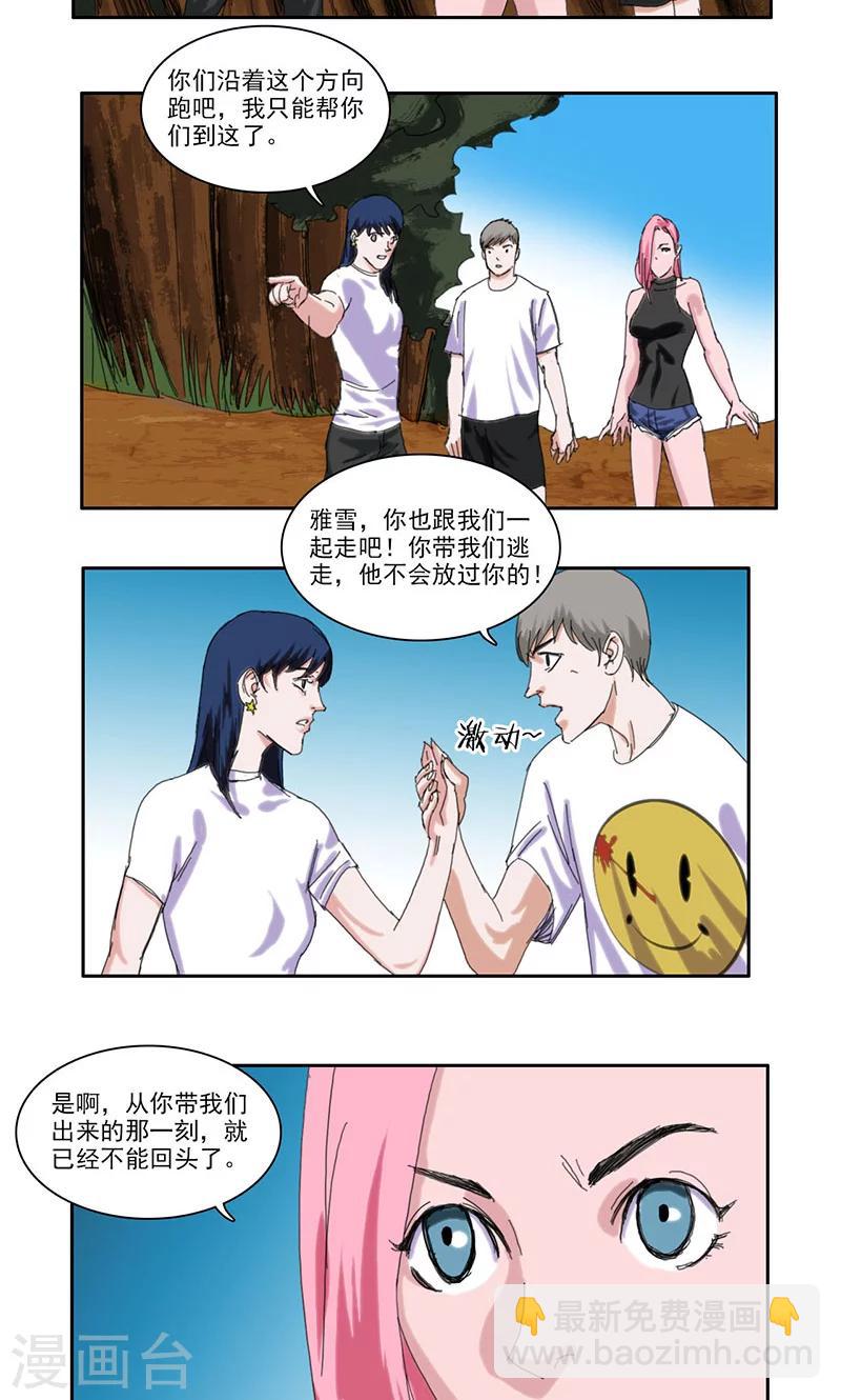 荒岛法则漫画,第37话2图