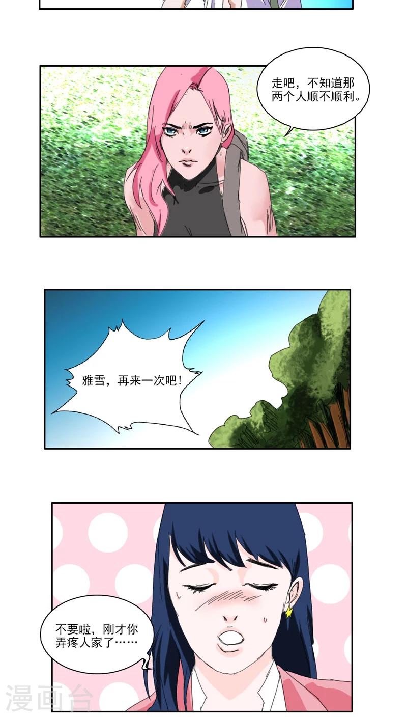 荒岛法则漫画,第26话2图