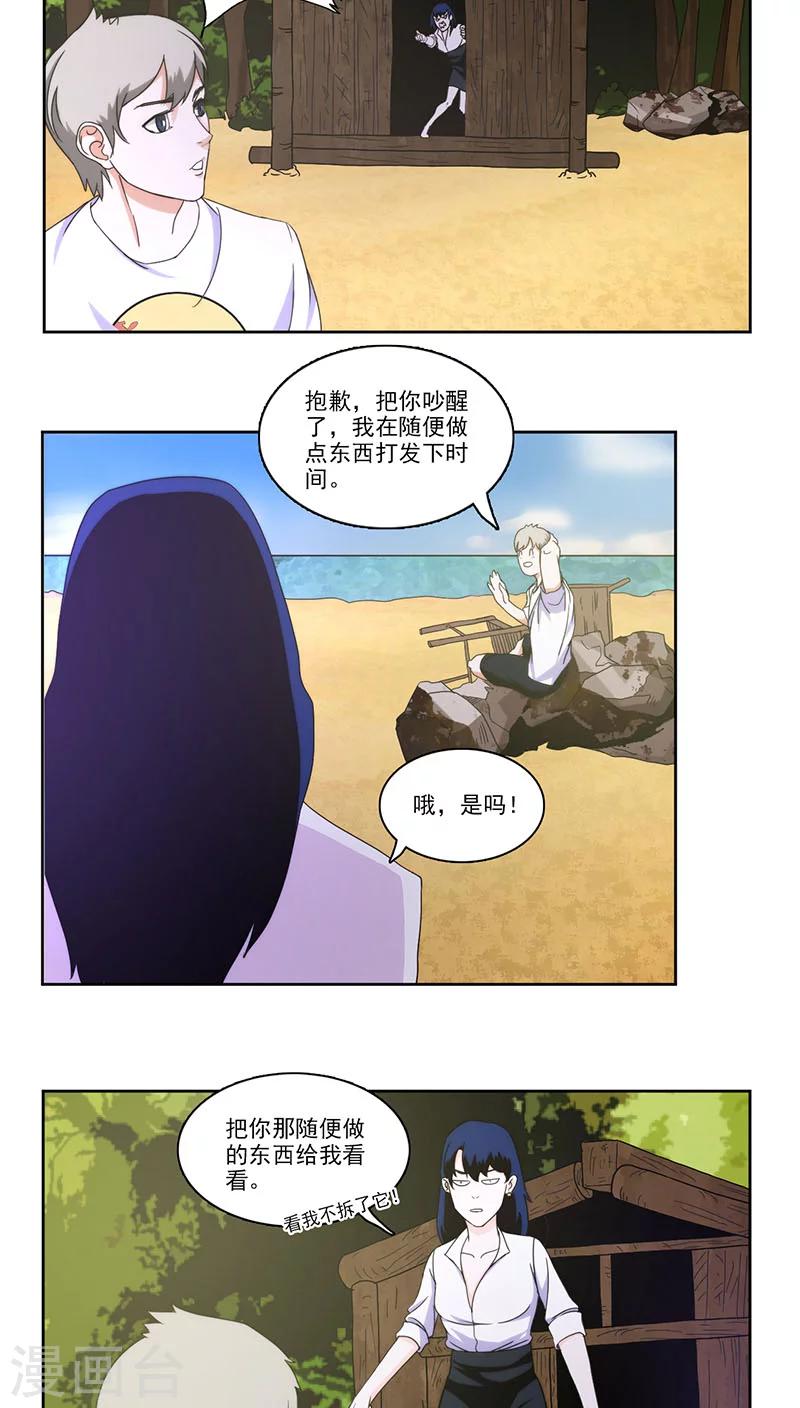 荒岛法则漫画,第4话2图