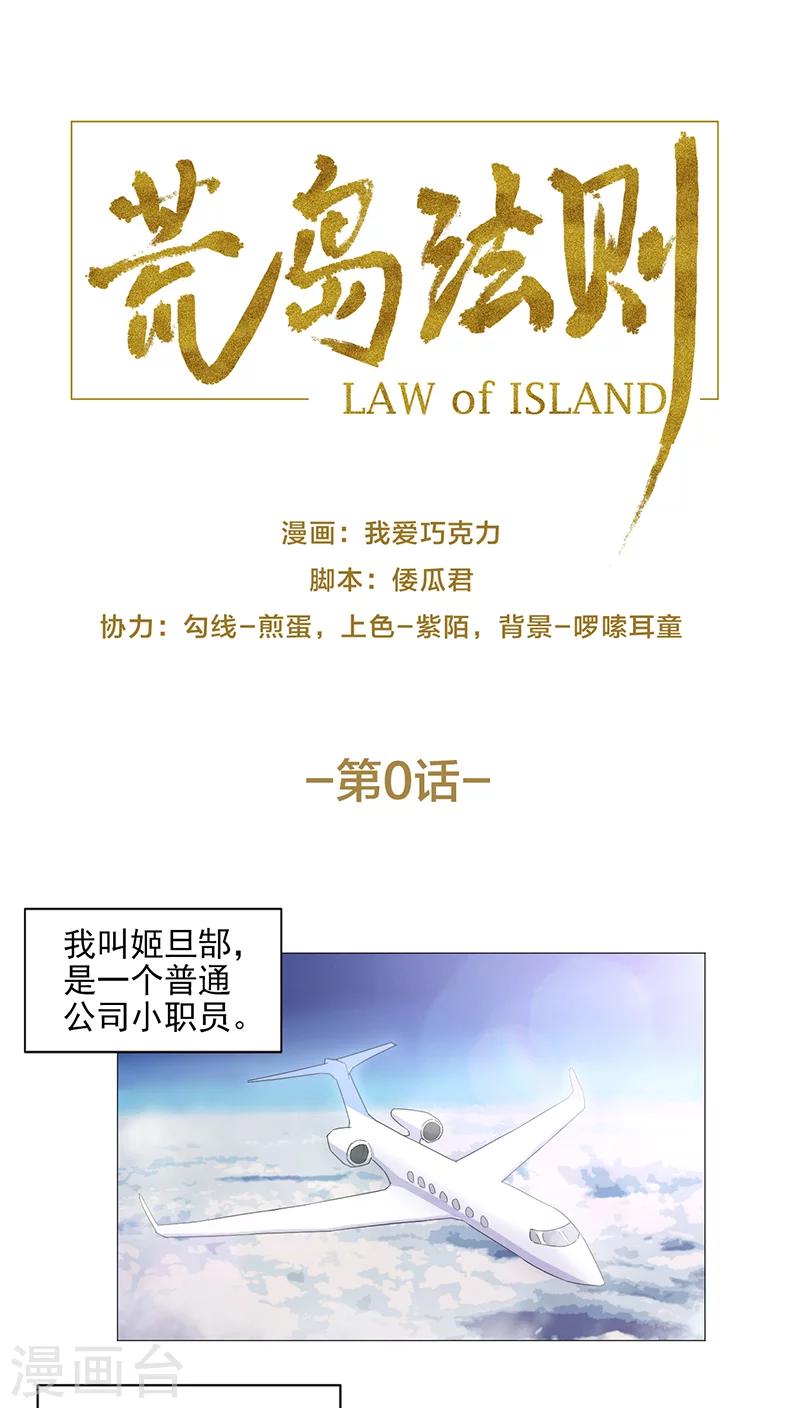 荒岛方源短剧在线看免费版在线看漫画,序章1图