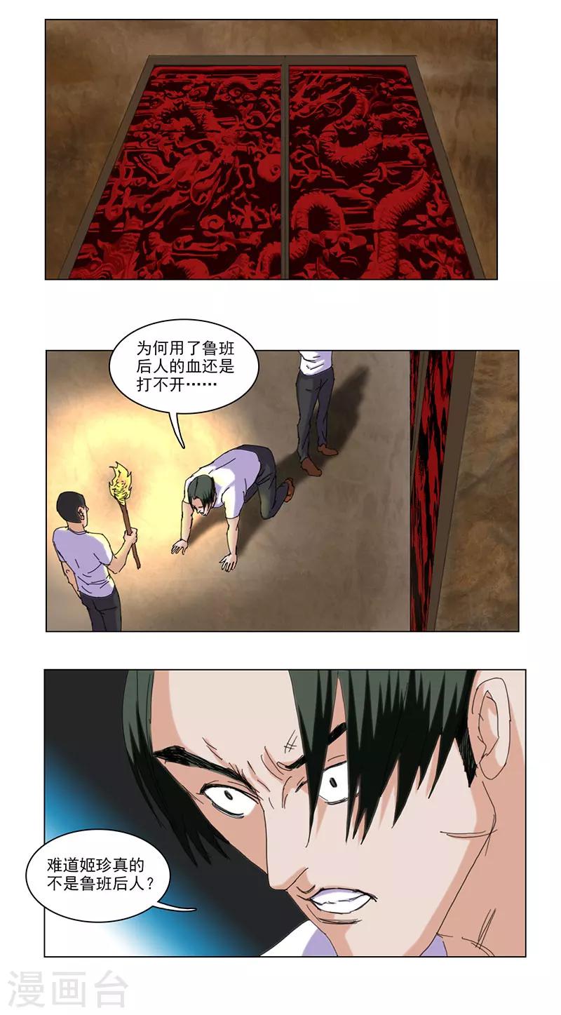 荒岛法则漫画,第41话2图