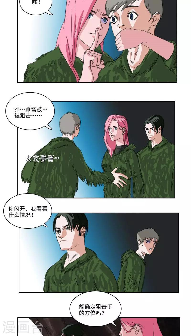 荒岛法则漫画,第29话2图