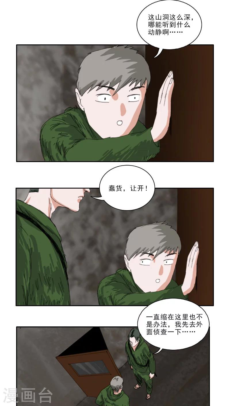 荒岛方舟漫画,第30话1图