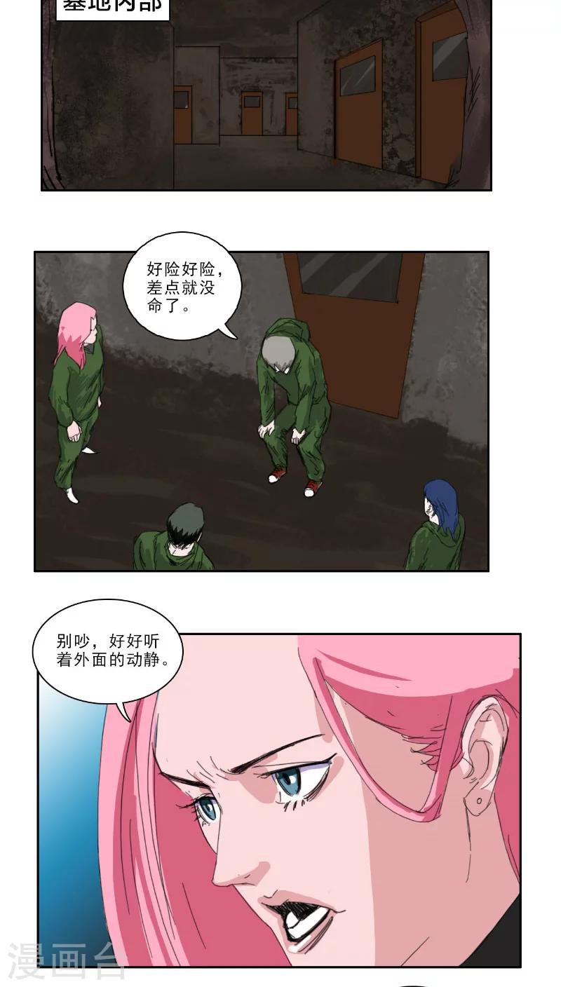 荒岛方舟漫画,第30话2图
