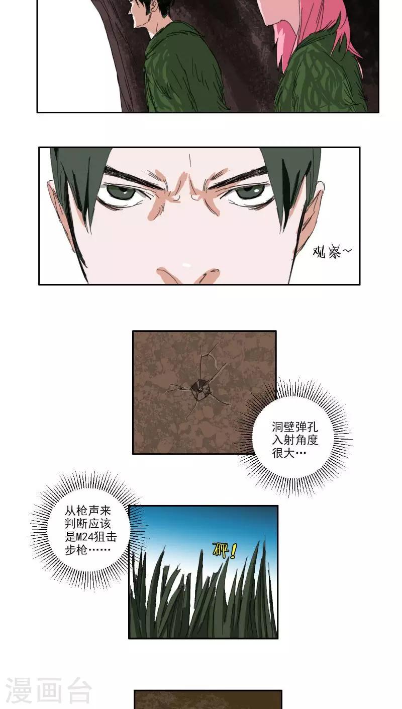 荒岛法则漫画,第29话1图