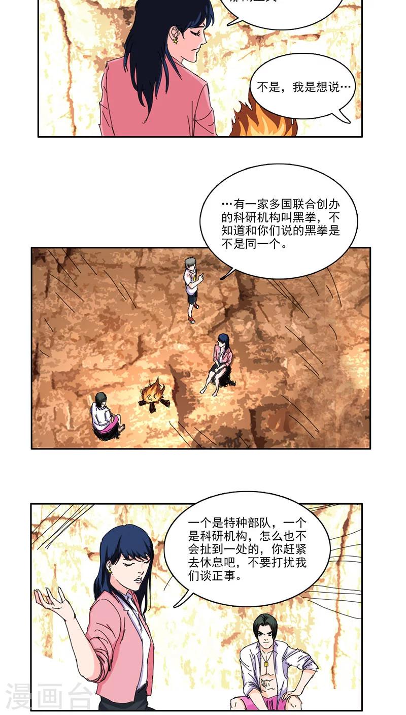 荒岛法则漫画,第24话2图