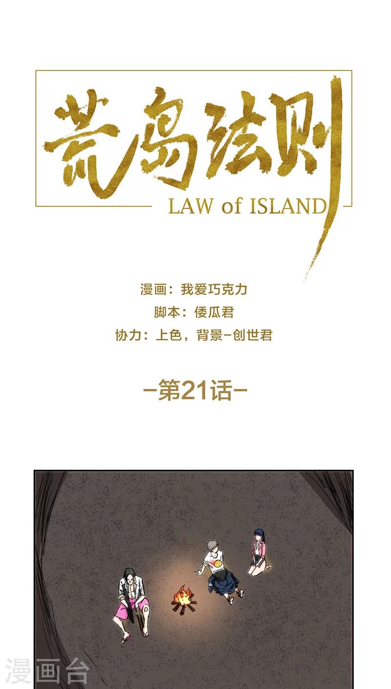 黄岛法院张艳丽漫画,第21话1图