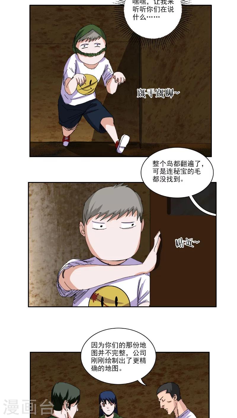 荒岛法则漫画,第32话2图