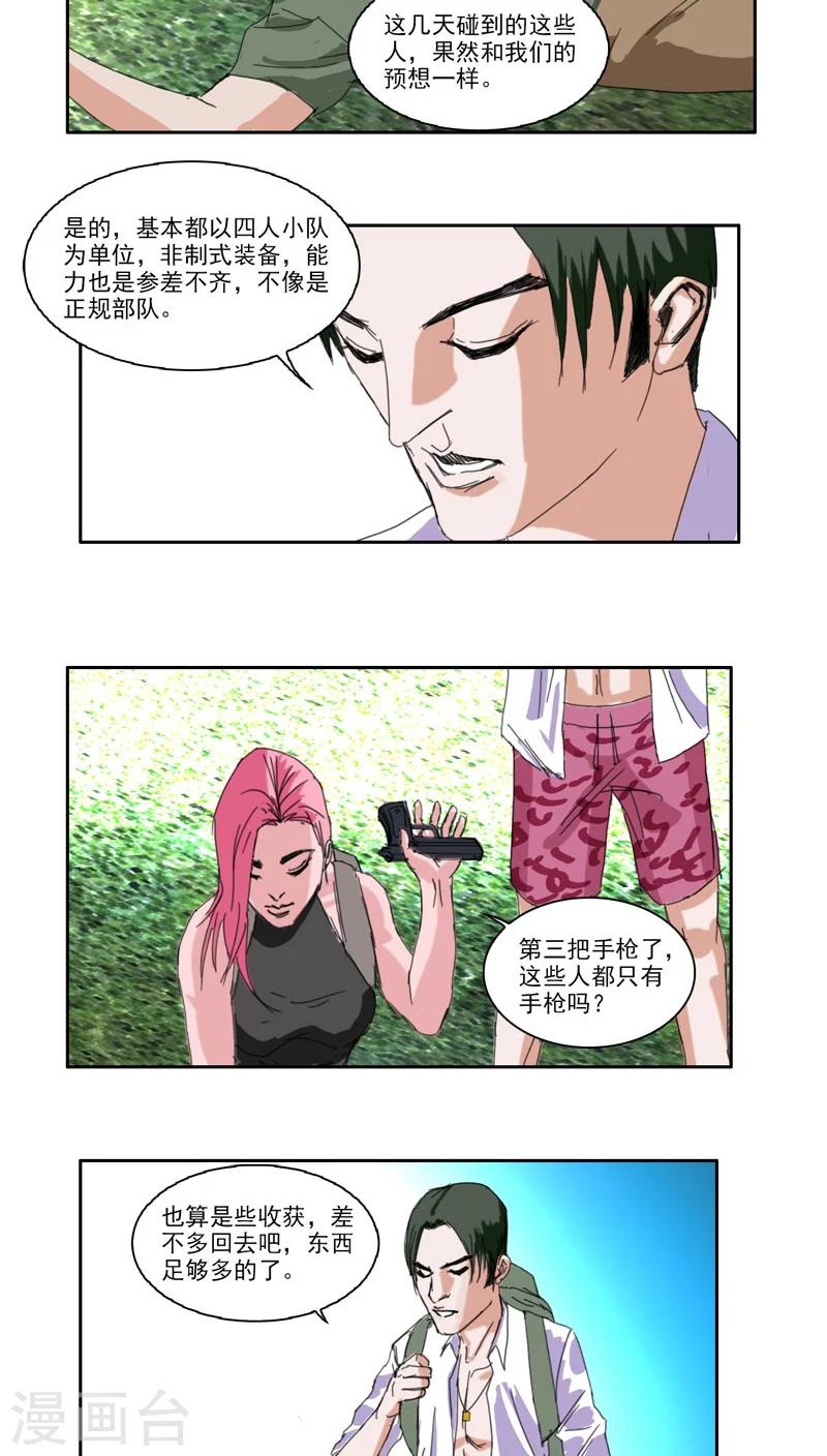 荒岛法则漫画,第26话1图