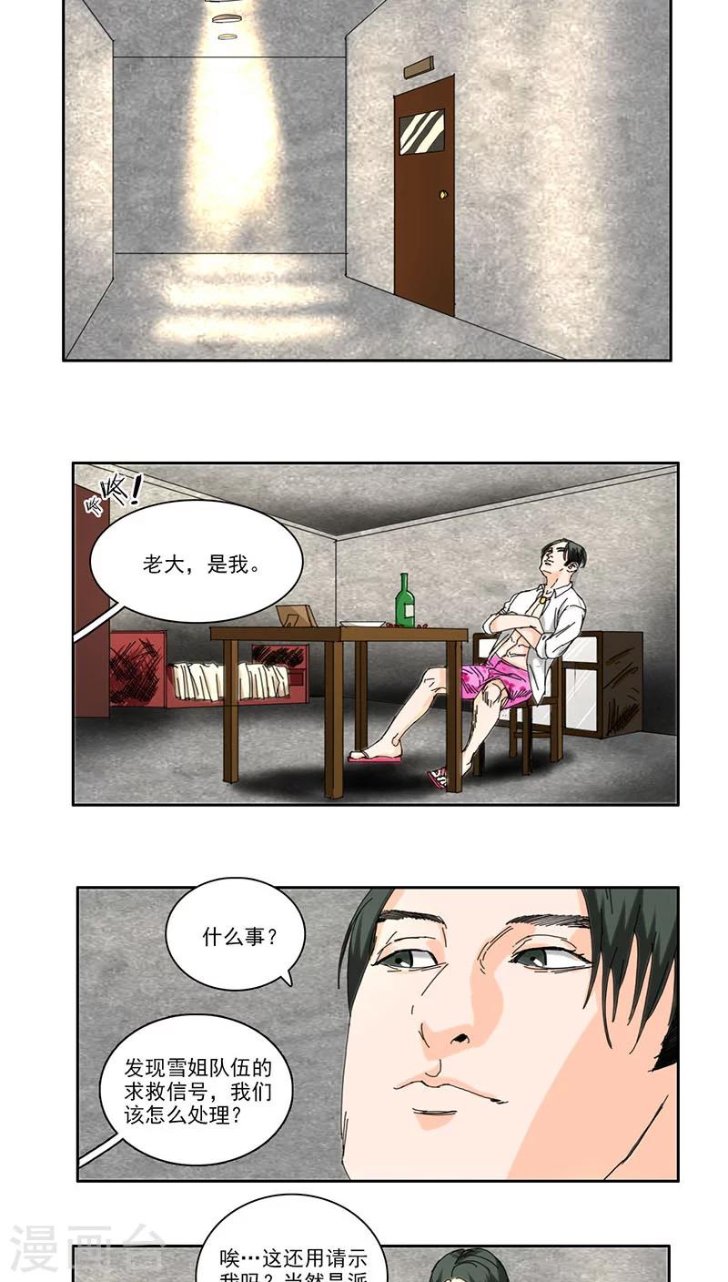 荒岛法则漫画,第22话2图