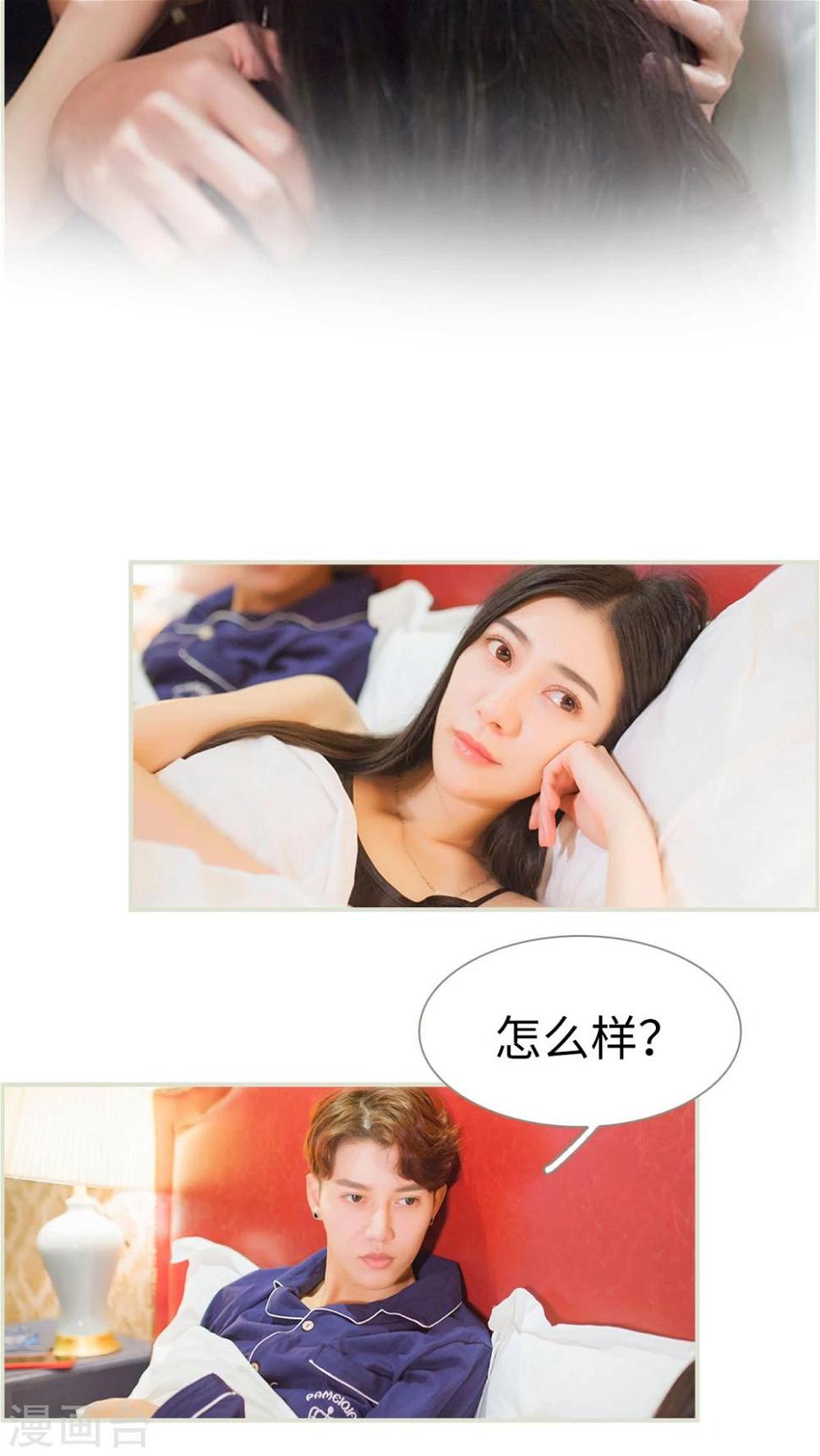 神秘老公有点坏漫画,第13话2图