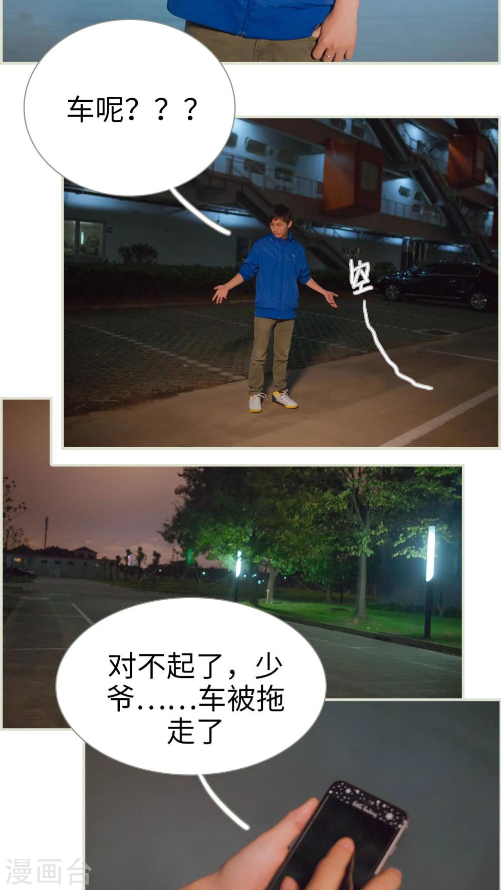 神秘老公有点坏漫画,第48话1图