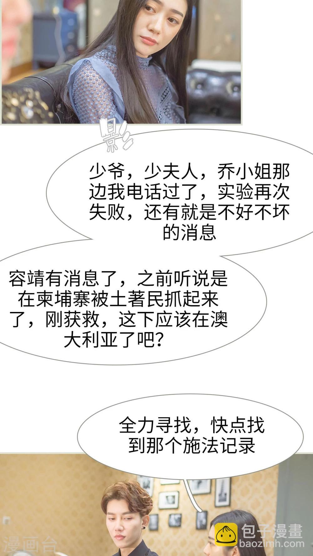 神秘老公有点坏漫画,第48话1图