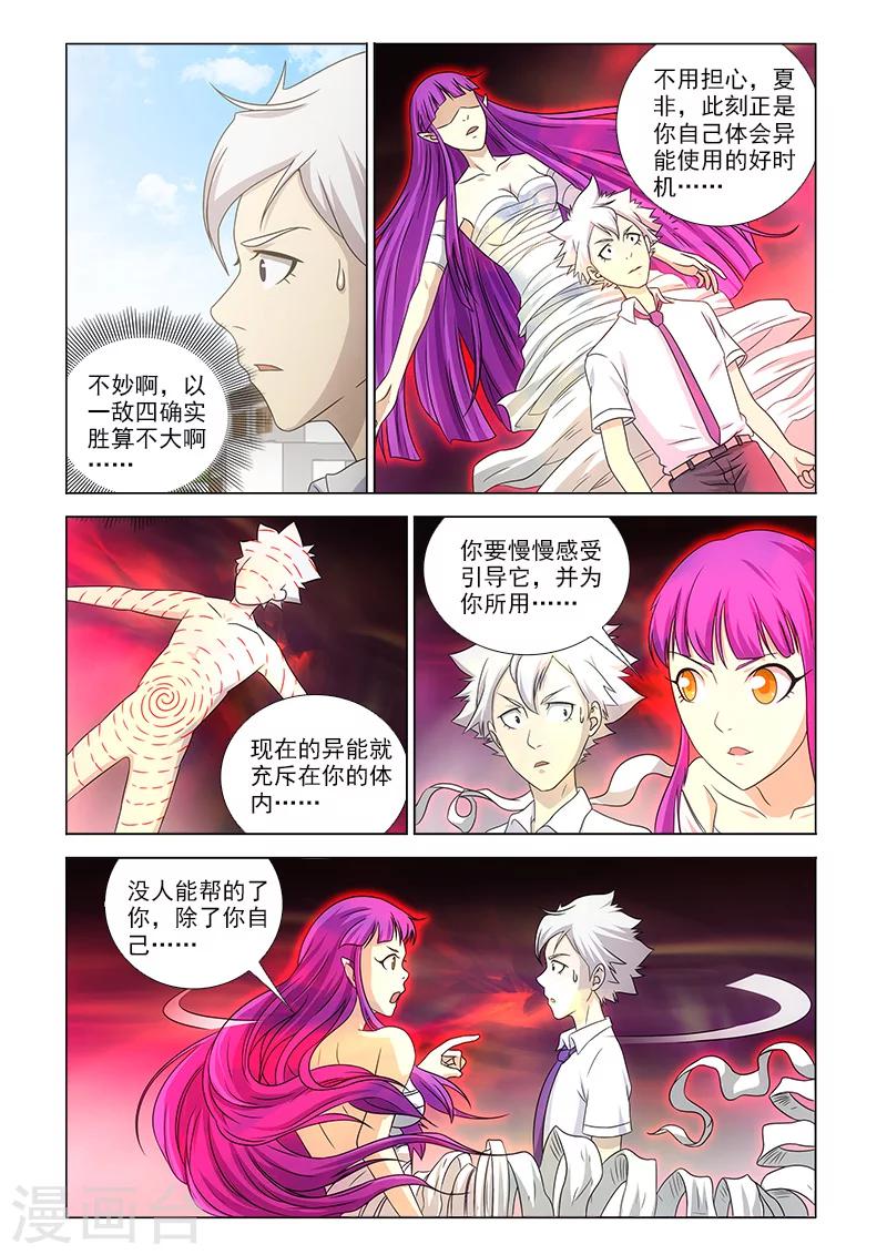 枯白之树漫画,第16话2图