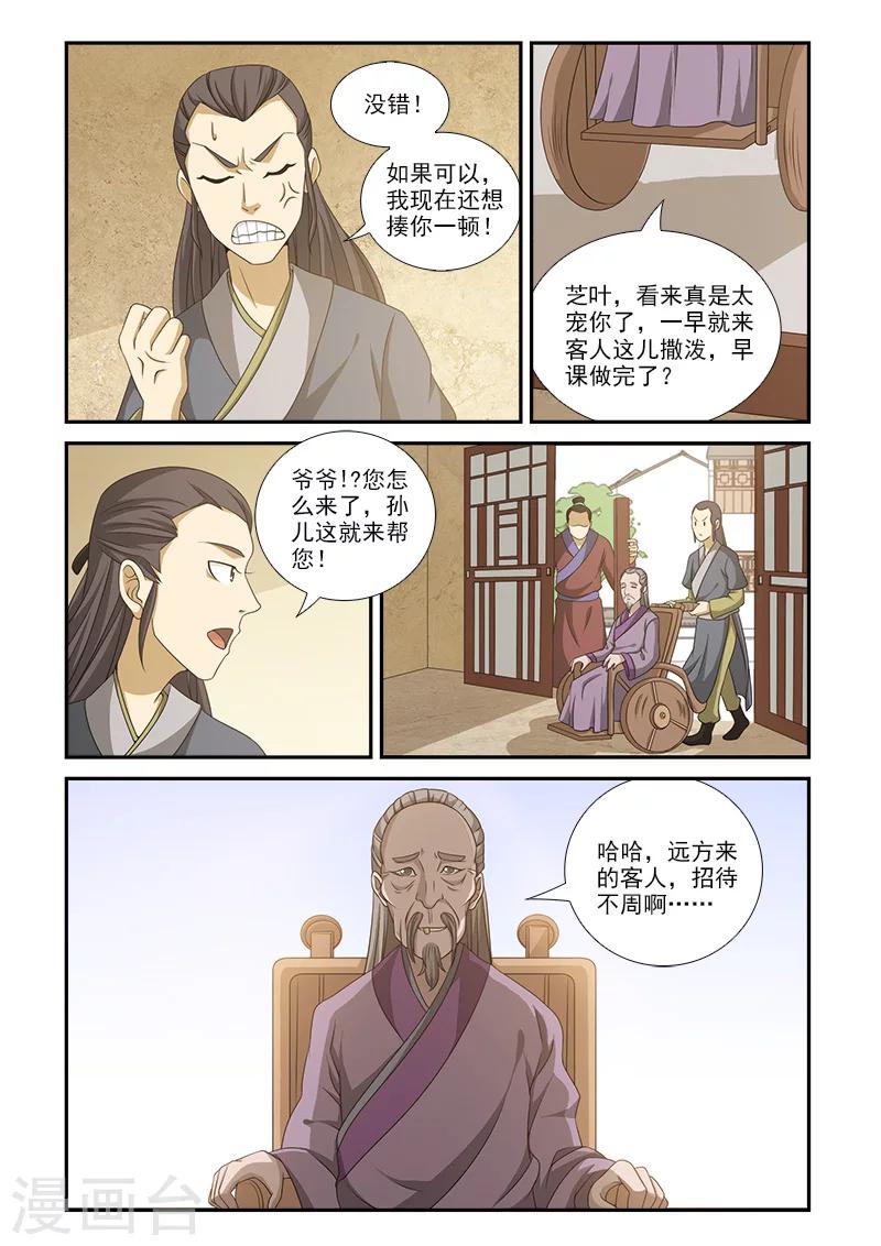 枯白之树夏非漫画免费观看漫画,第16话1图