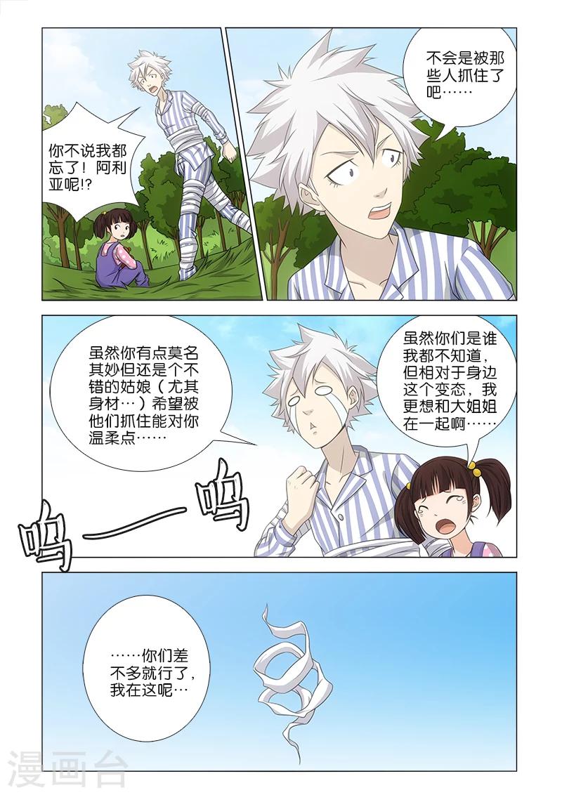 枯白之树漫画,第9话2图