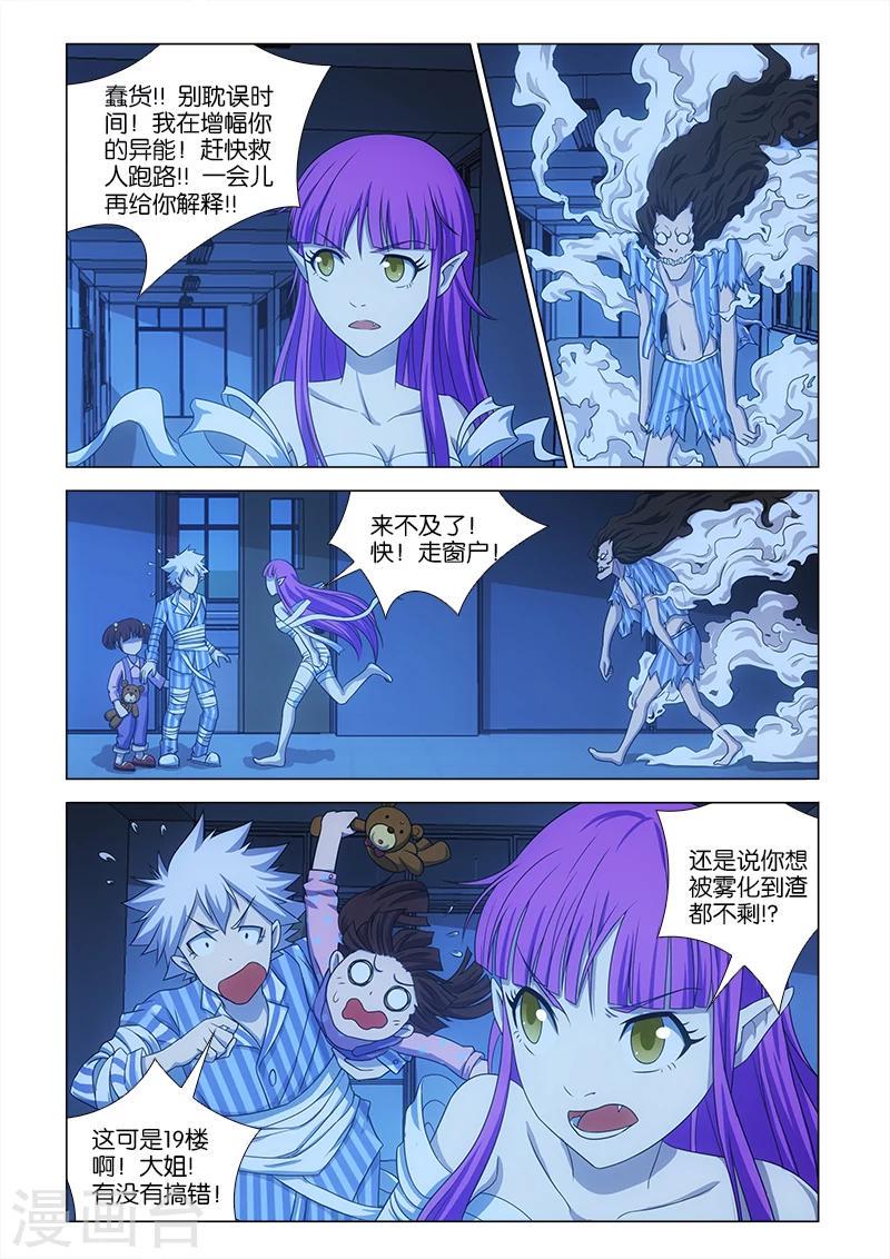 枯白之树漫画,第7话2图