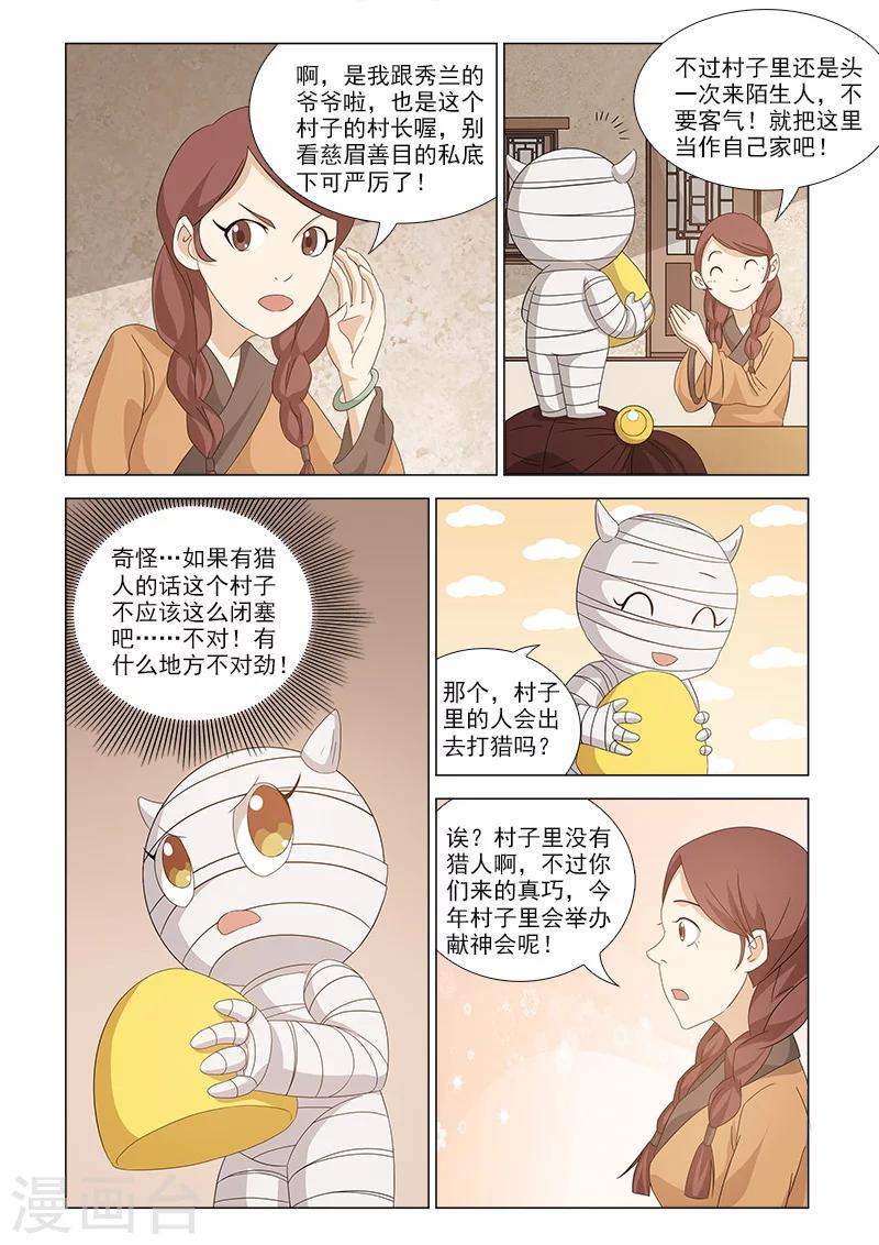 枯叶龟漫画,第15话2图